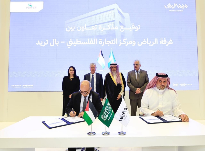 مركز التجارة الفلسطيني – بال تريد وغرفة الرياض يوقعان مذكرة تعاون